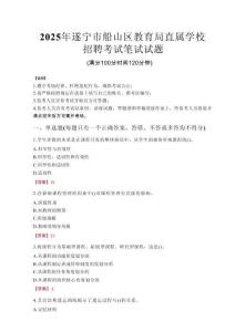 2025年遂寧市船山區教育局直屬學校招聘真題