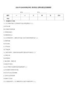 2026年吉首市事業單位(教育類)招聘試題及答案解析
