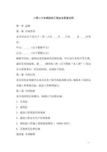 二零二六年鋼結(jié)構(gòu)工程安全質(zhì)量合同