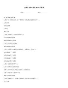 統計學原理-第五版-課后答案