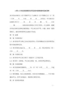 二零二六年度房屋租賃合同及屋內健身器材設施清單