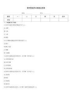 雷州教編考試真題及答案