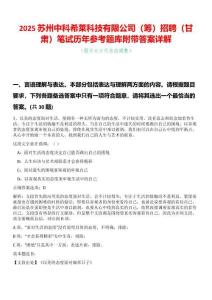 2025蘇州中科希萊科技有限公司（籌）招聘（甘肅）筆試歷年參考題庫附帶答案詳解