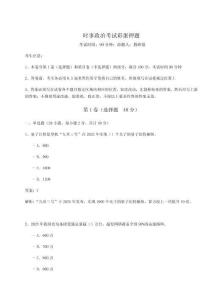 時事政治考試彩蛋押題（奪分金卷）附答案詳解