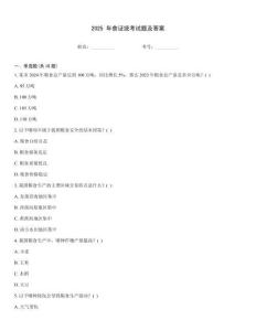 2025 年食證統(tǒng)考試題及答案