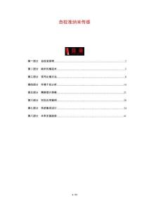 自校準納米傳感