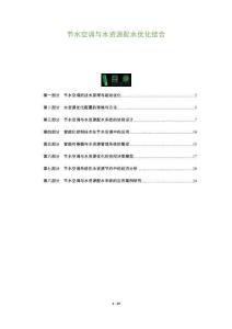 節(jié)水空調(diào)與水資源配水優(yōu)化結(jié)合