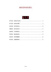 舞臺空間動態(tài)變化