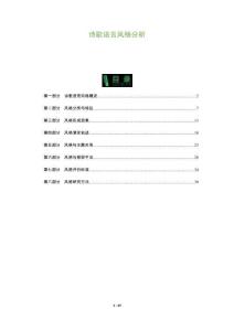 詩(shī)歌語(yǔ)言風(fēng)格分析