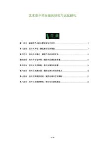 藝術史中的后殖民研究與文化解構