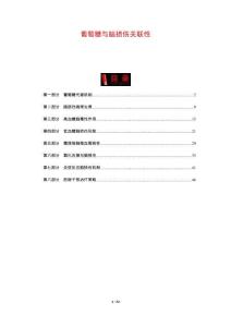 葡萄糖與腦損傷關聯性