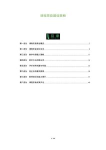 課程思政建設策略