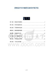 藥物治療對內膜異位癥的療效評估