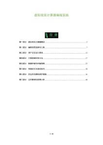 虛擬現(xiàn)實(shí)計(jì)算器編程實(shí)踐