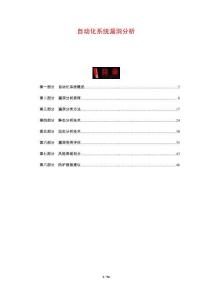 自動化系統(tǒng)漏洞分析