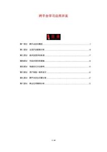 跨平臺學習應用開發