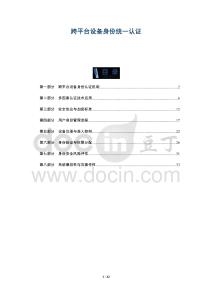 跨平臺設(shè)備身份統(tǒng)一認(rèn)證