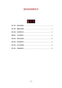 虛擬現實康復技術