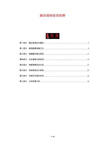 融合感知安全防御