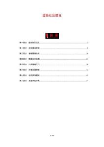 藍(lán)色社區(qū)建設(shè)