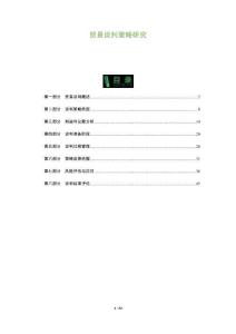 貿易談判策略研究