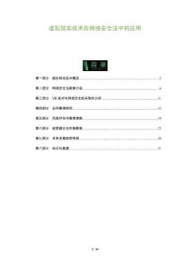 虛擬現(xiàn)實技術(shù)在網(wǎng)絡(luò)安全法中的應(yīng)用