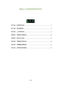 舞蹈人才培养机制改革研究