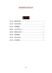 融合數(shù)據(jù)可視化技術(shù)