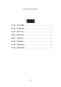 衍射儀多尺度表征