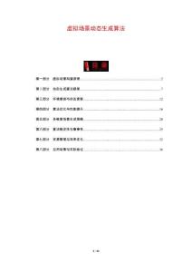 虛擬場景動態(tài)生成算法