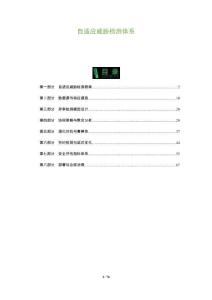 自適應威脅檢測體系