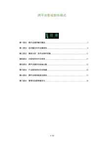 跨平臺(tái)影視制作模式