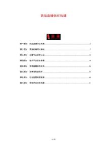 藥品直播信任構(gòu)建