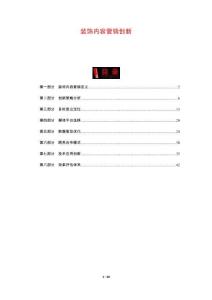 裝飾內(nèi)容營(yíng)銷(xiāo)創(chuàng)新