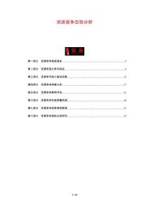 资源竞争态势分析