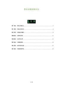 責任分散機制對比