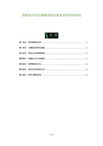 藥物治療對虹膜睫狀體炎復發率的預測研究