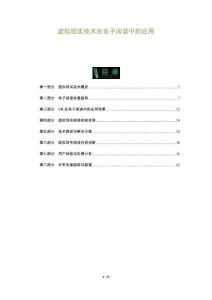 虛擬現(xiàn)實(shí)技術(shù)在電子閱讀中的應(yīng)用