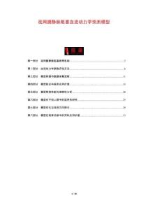 視網膜靜脈阻塞血流動力學預測模型