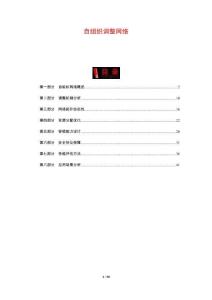 自組織調(diào)整網(wǎng)絡(luò)