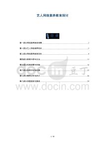 藝人網(wǎng)絡(luò)素養(yǎng)教育探討