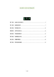 血液生化標(biāo)志物監(jiān)測(cè)