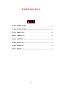 菌體疫苗免疫應答機制