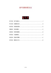 資產(chǎn)負(fù)債匹配方法