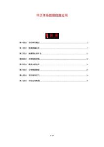 評價體系數據挖掘應用