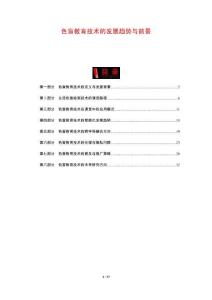 色盲教育技術(shù)的發(fā)展趨勢(shì)與前景