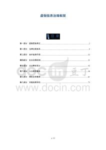 虛假信息治理框架