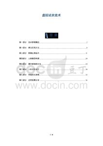 虛擬試衣技術(shù)