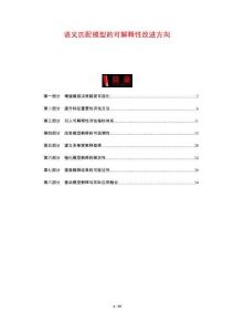 語(yǔ)義匹配模型的可解釋性改進(jìn)方向