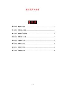 虛擬現(xiàn)實可視化